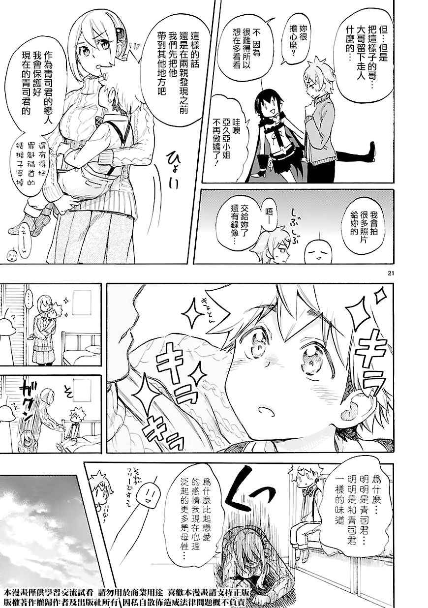 《恋爱暴君》漫画最新章节第44话免费下拉式在线观看章节第【21】张图片