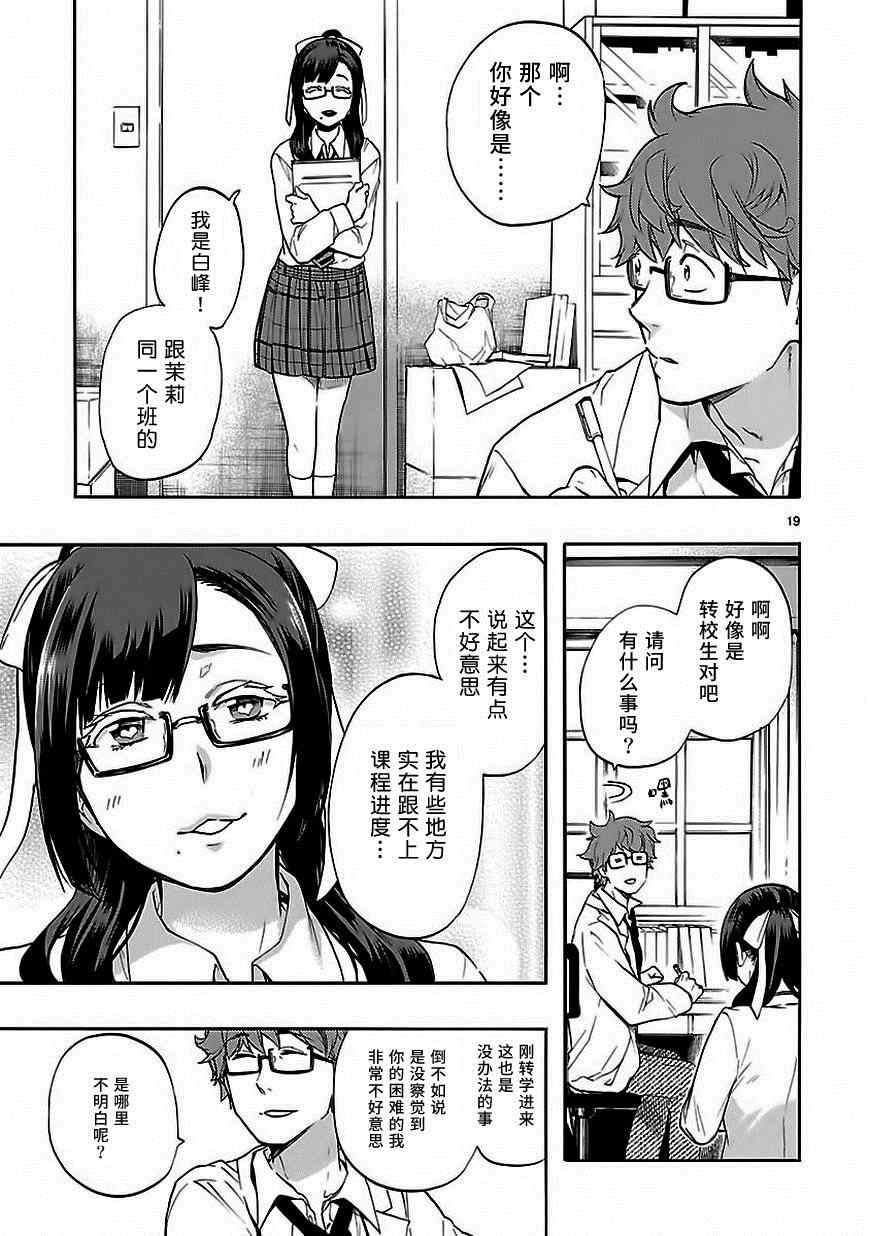 《恋爱暴君》漫画最新章节第28话免费下拉式在线观看章节第【19】张图片