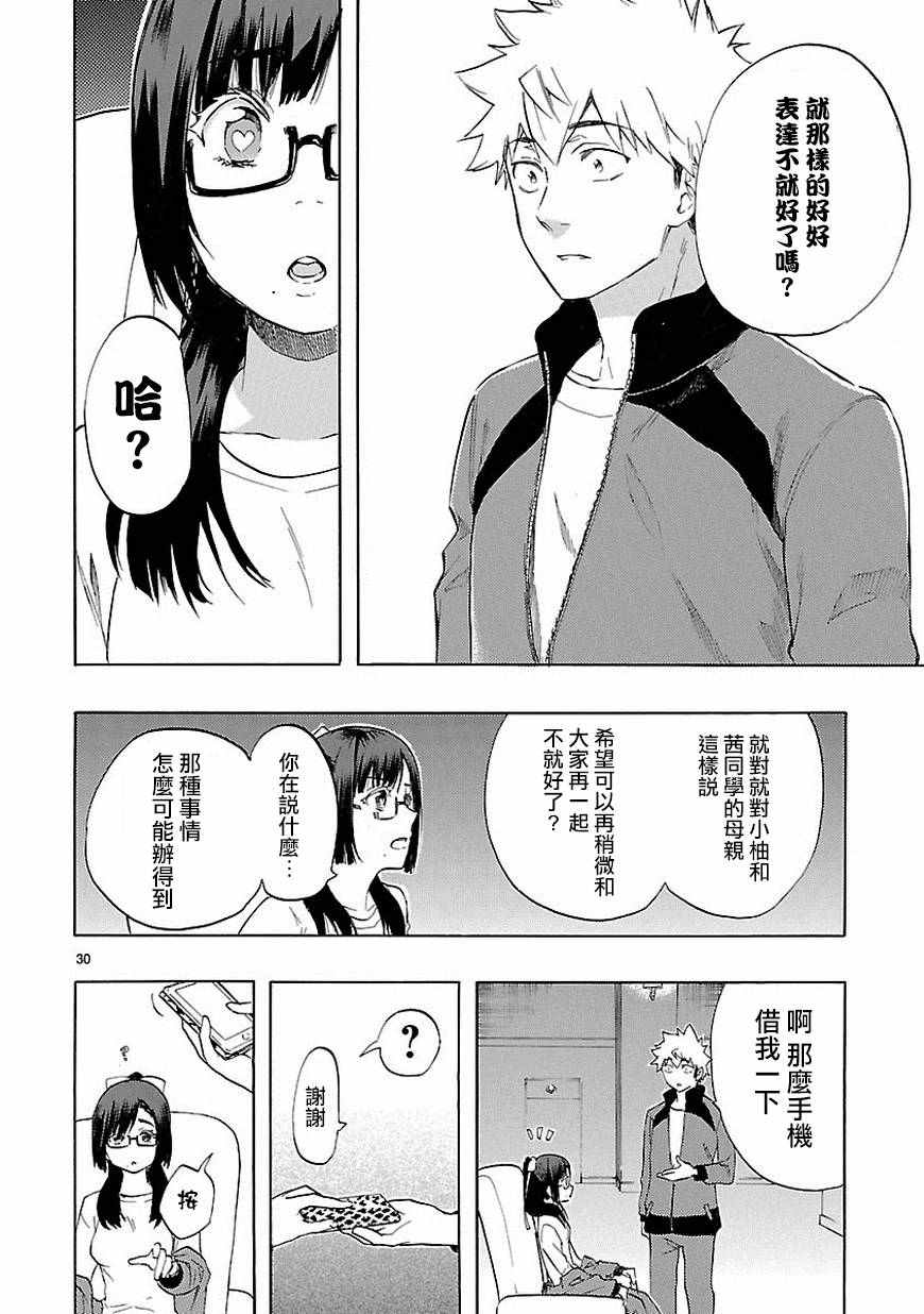 《恋爱暴君》漫画最新章节第36话免费下拉式在线观看章节第【31】张图片