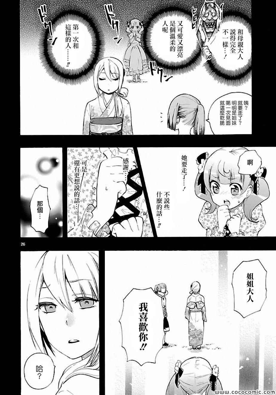 《恋爱暴君》漫画最新章节第12话免费下拉式在线观看章节第【26】张图片