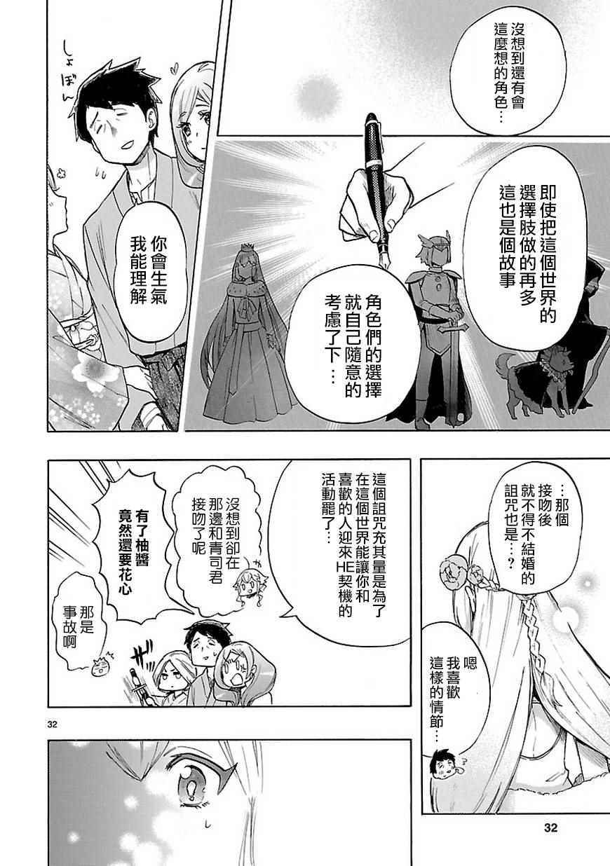 《恋爱暴君》漫画最新章节第47话免费下拉式在线观看章节第【33】张图片