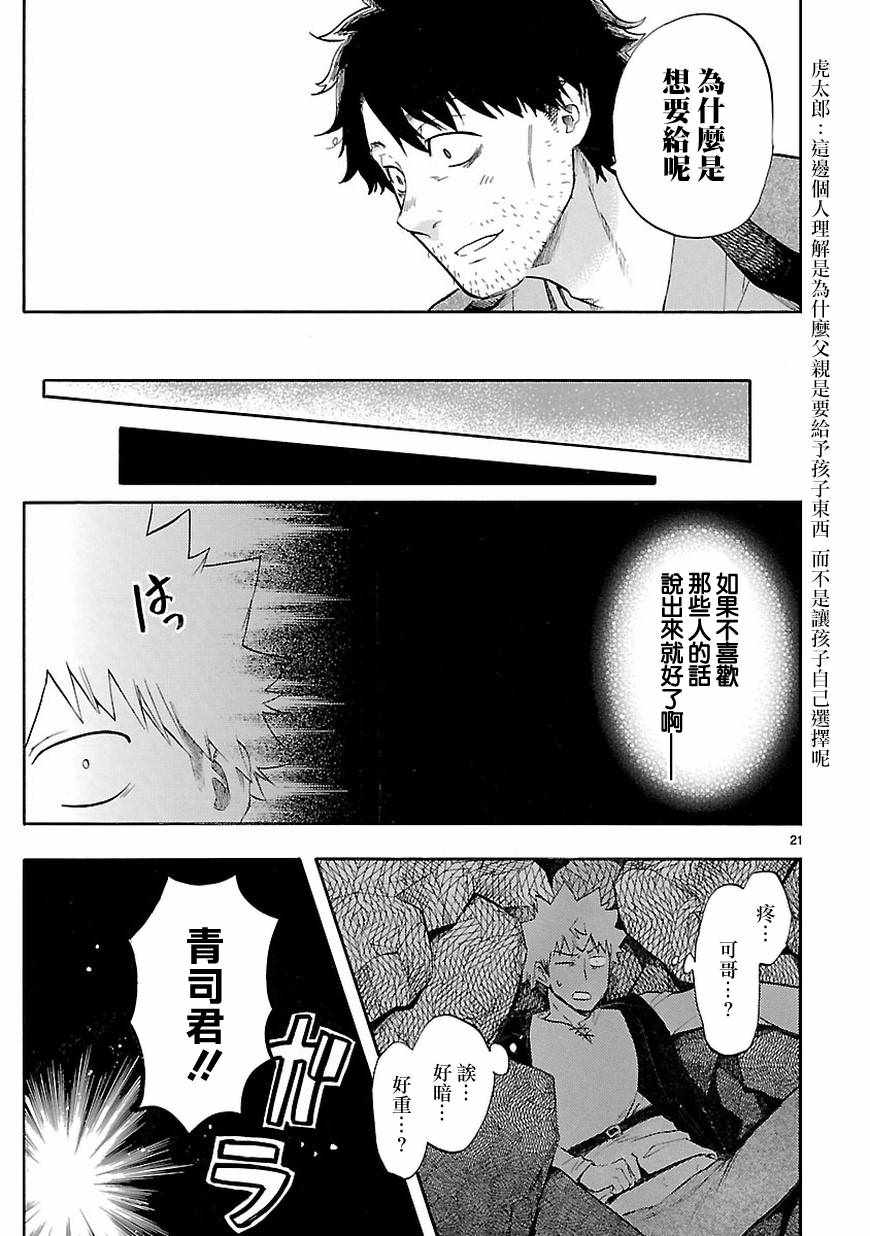 《恋爱暴君》漫画最新章节第53话免费下拉式在线观看章节第【20】张图片