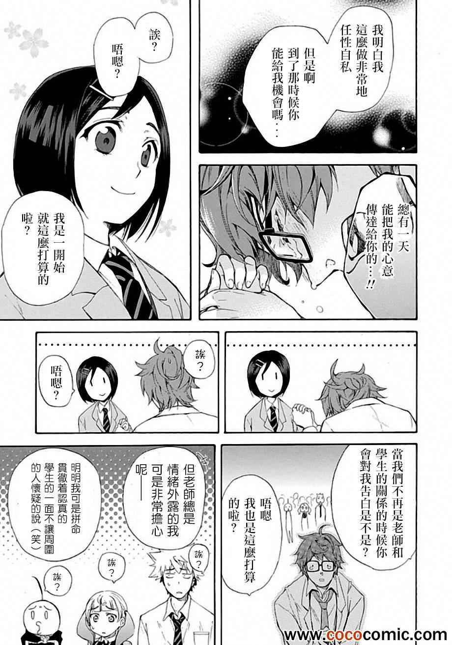 《恋爱暴君》漫画最新章节第6话免费下拉式在线观看章节第【39】张图片