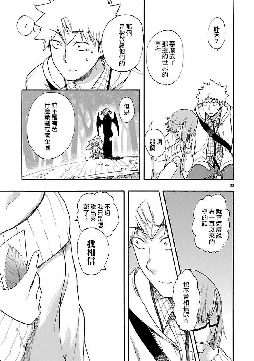 《恋爱暴君》漫画最新章节第51话免费下拉式在线观看章节第【33】张图片