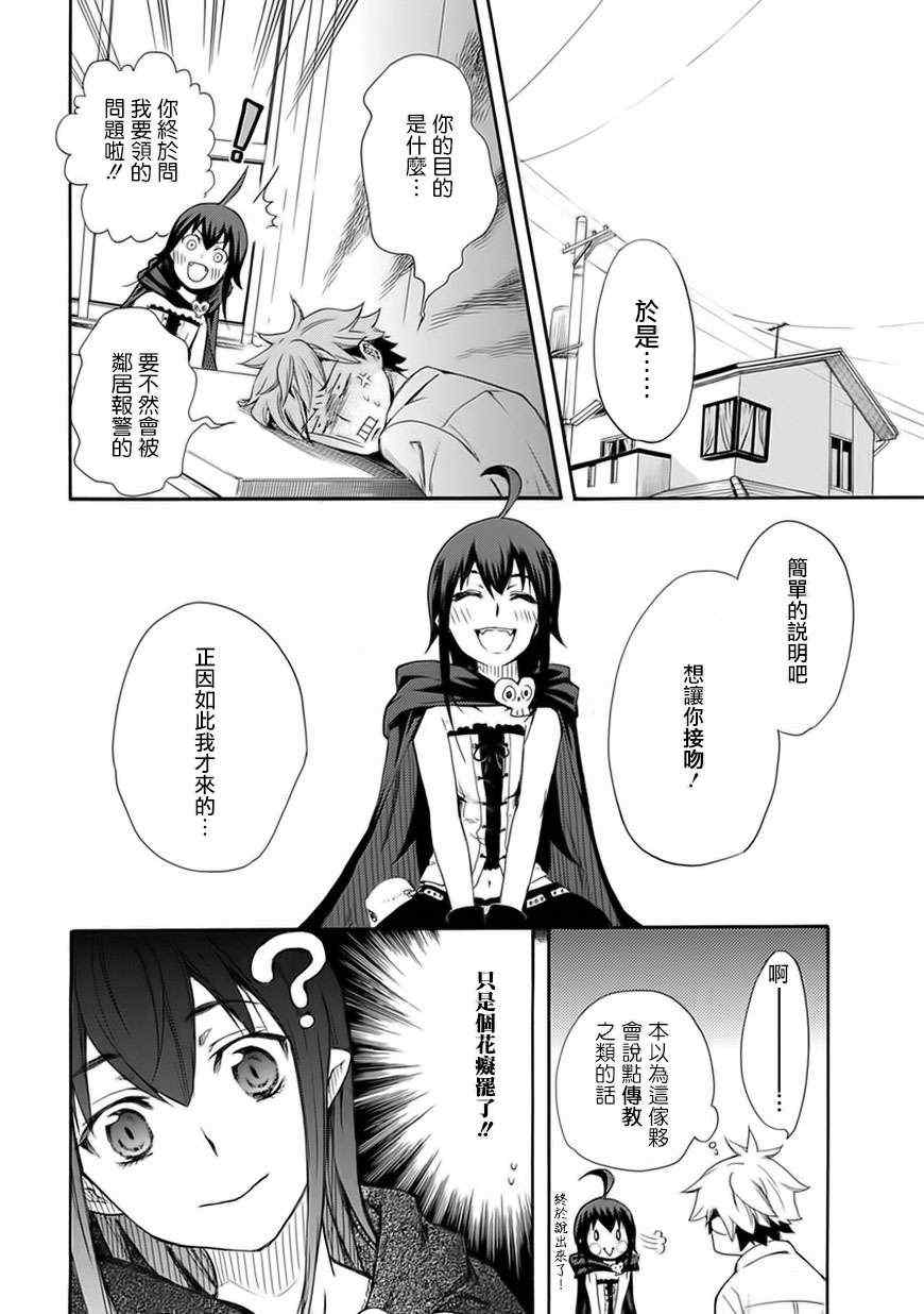 《恋爱暴君》漫画最新章节第1话免费下拉式在线观看章节第【8】张图片