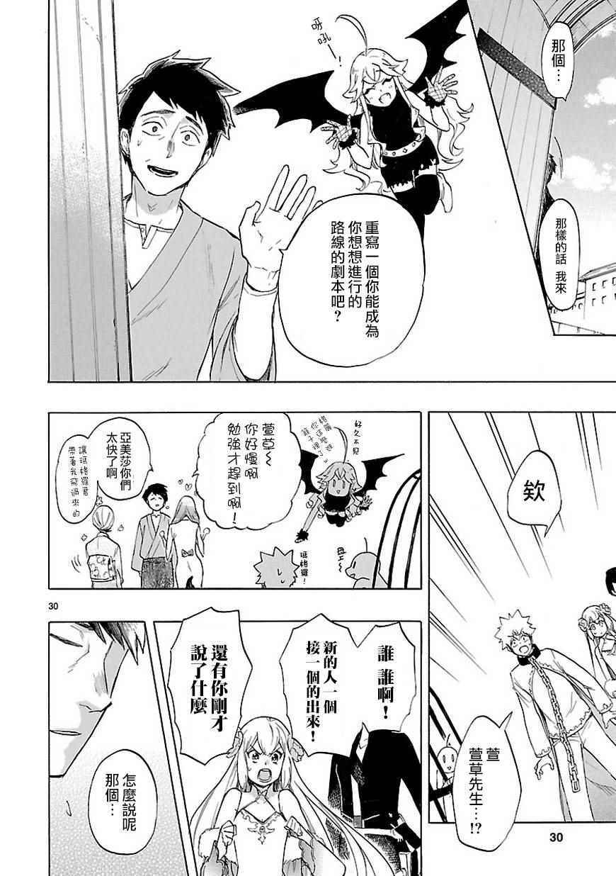 《恋爱暴君》漫画最新章节第47话免费下拉式在线观看章节第【31】张图片