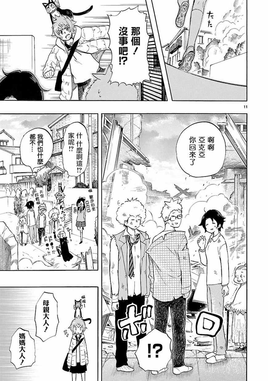 《恋爱暴君》漫画最新章节第37话免费下拉式在线观看章节第【12】张图片