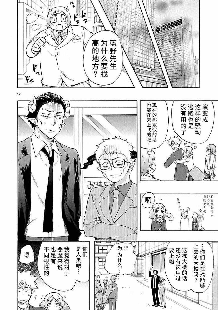 《恋爱暴君》漫画最新章节第33话免费下拉式在线观看章节第【12】张图片