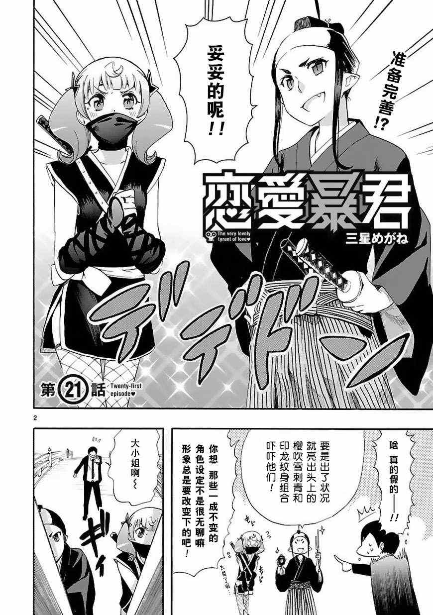 《恋爱暴君》漫画最新章节第21话免费下拉式在线观看章节第【2】张图片