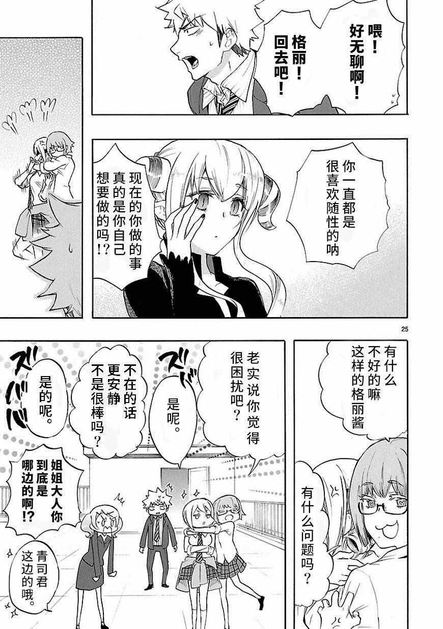 《恋爱暴君》漫画最新章节第33话免费下拉式在线观看章节第【25】张图片