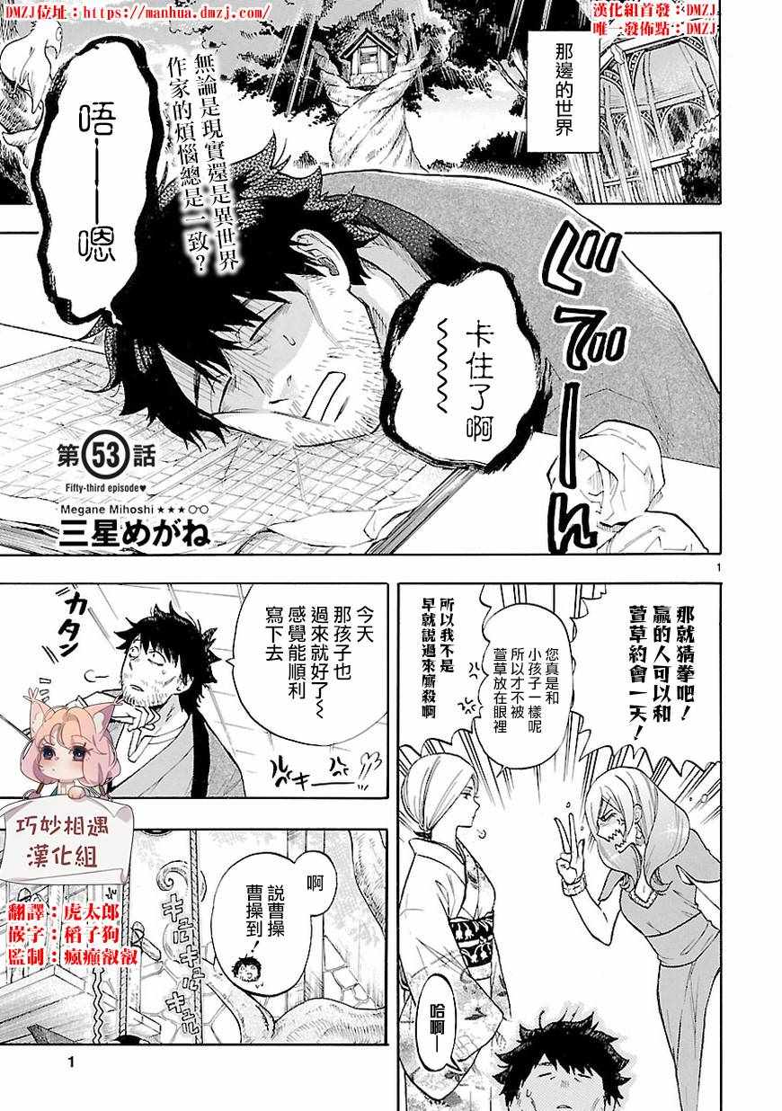 《恋爱暴君》漫画最新章节第53话免费下拉式在线观看章节第【1】张图片