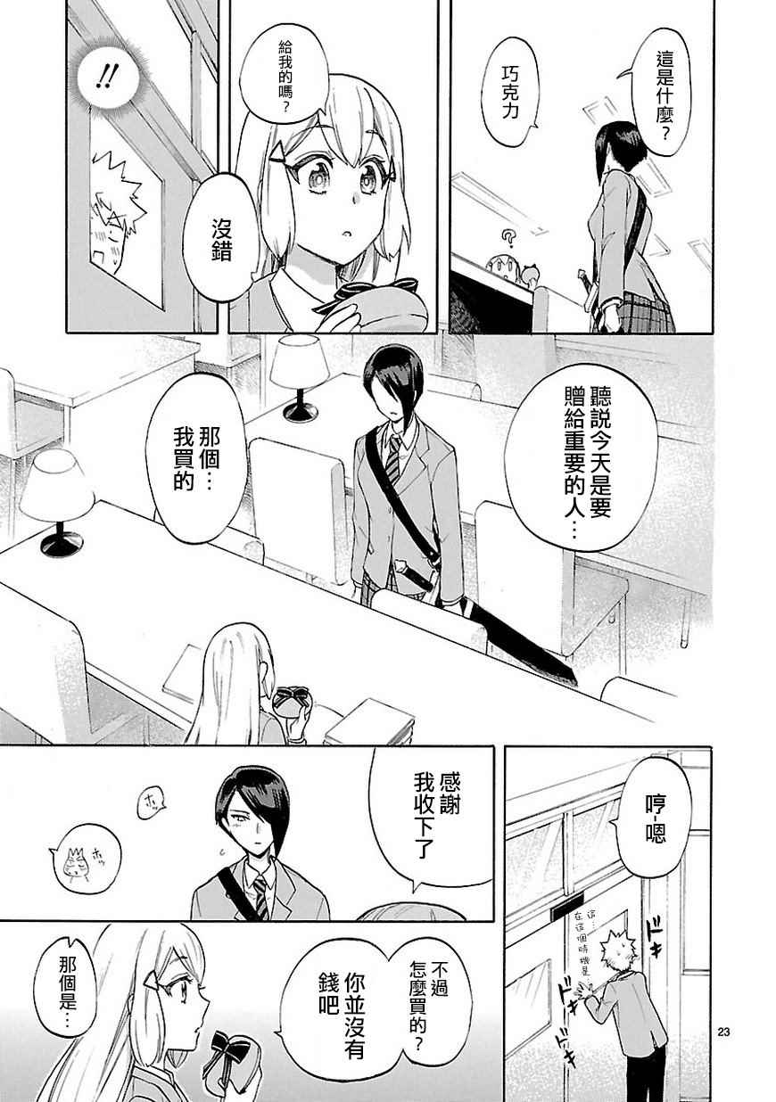 《恋爱暴君》漫画最新章节第49话免费下拉式在线观看章节第【24】张图片