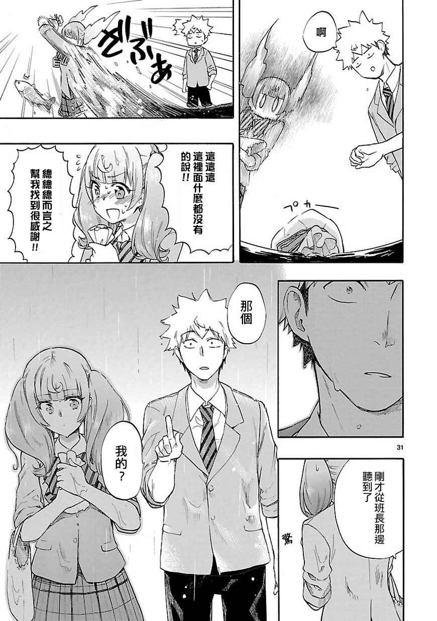 《恋爱暴君》漫画最新章节第49话免费下拉式在线观看章节第【32】张图片