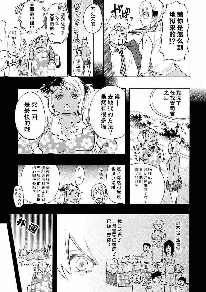 《恋爱暴君》漫画最新章节第33话免费下拉式在线观看章节第【9】张图片