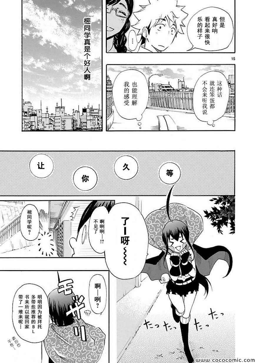 《恋爱暴君》漫画最新章节第13话免费下拉式在线观看章节第【15】张图片