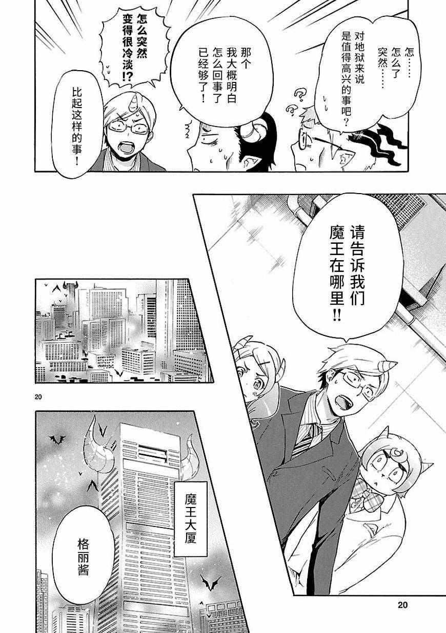 《恋爱暴君》漫画最新章节第32话免费下拉式在线观看章节第【20】张图片