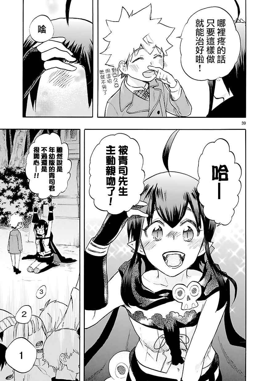 《恋爱暴君》漫画最新章节第44话免费下拉式在线观看章节第【39】张图片