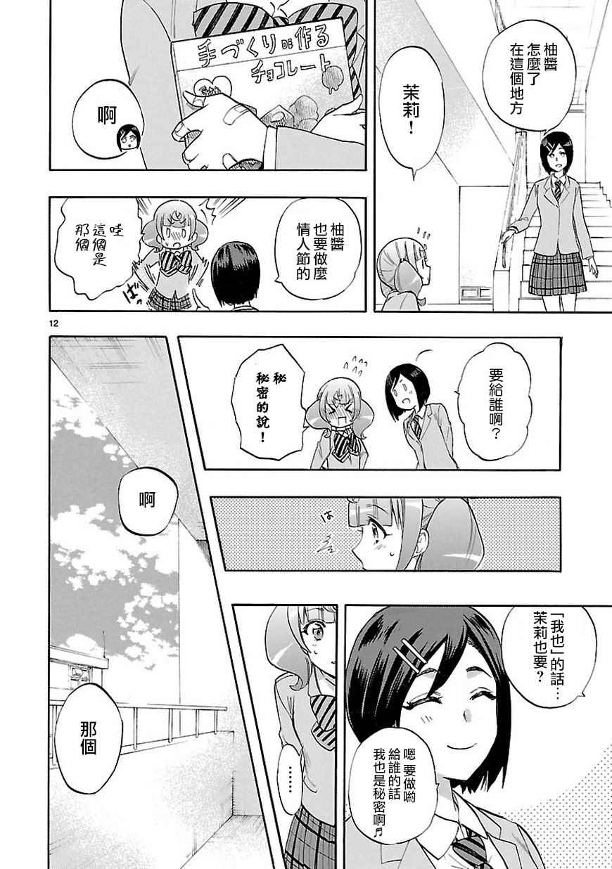 《恋爱暴君》漫画最新章节第49话免费下拉式在线观看章节第【13】张图片