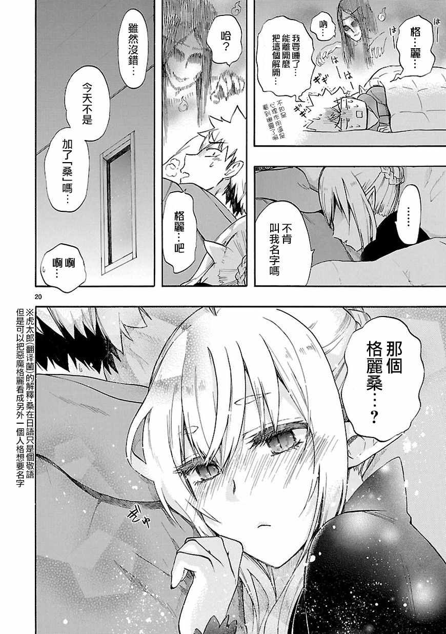 《恋爱暴君》漫画最新章节第51话免费下拉式在线观看章节第【20】张图片