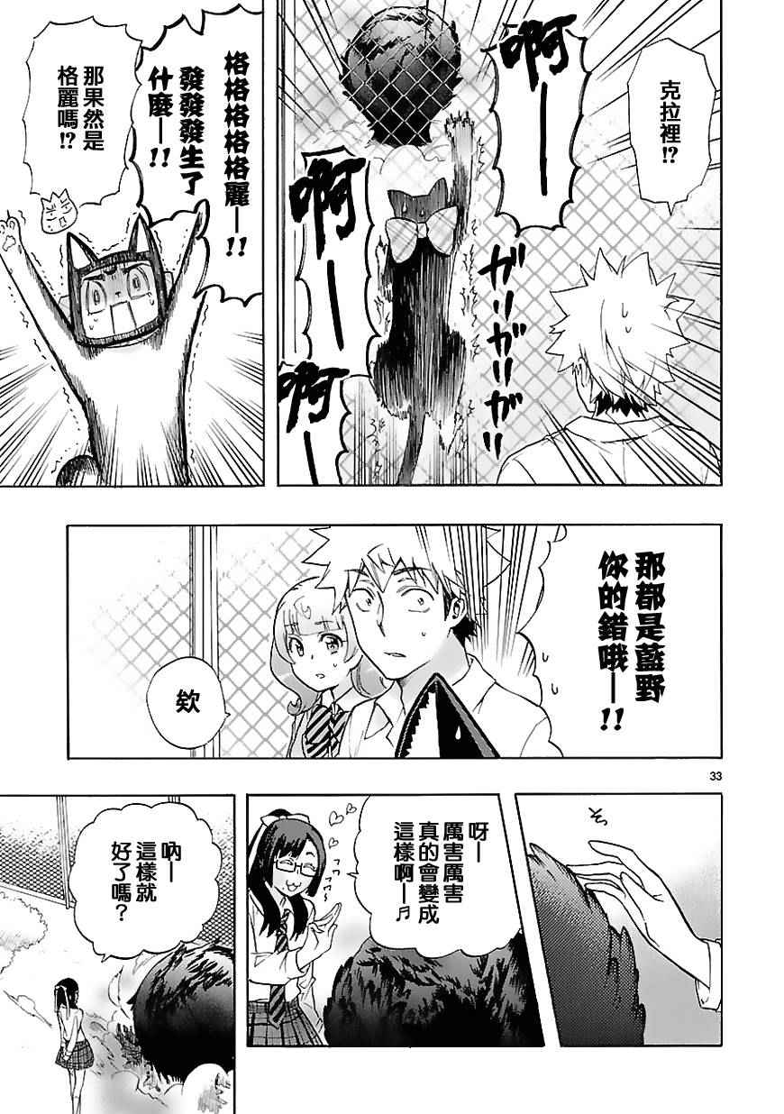 《恋爱暴君》漫画最新章节第29话免费下拉式在线观看章节第【35】张图片