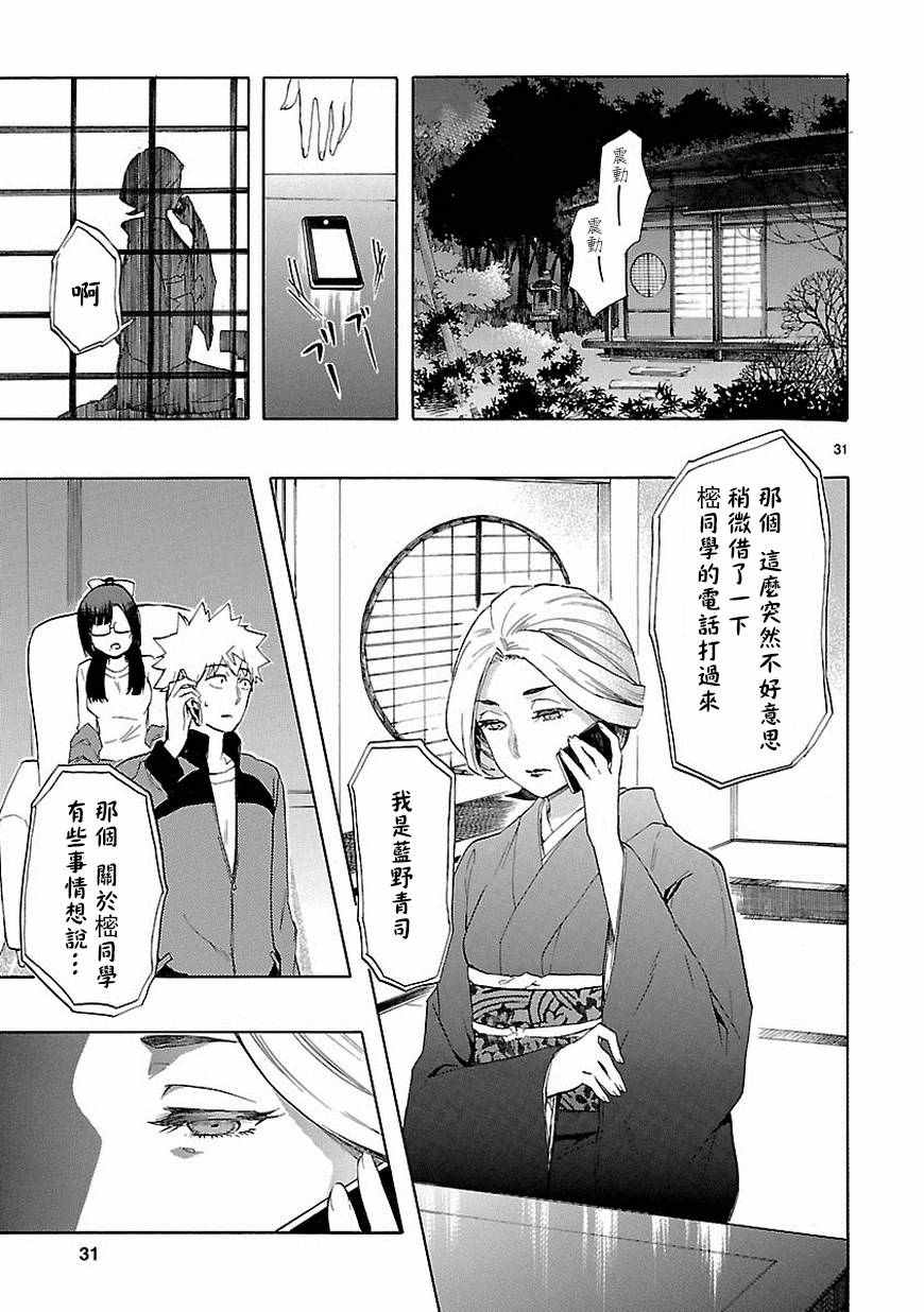 《恋爱暴君》漫画最新章节第36话免费下拉式在线观看章节第【32】张图片