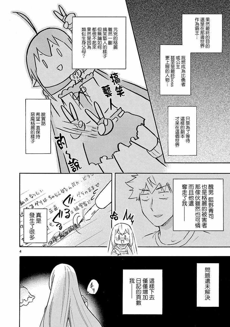 《恋爱暴君》漫画最新章节第52话免费下拉式在线观看章节第【4】张图片