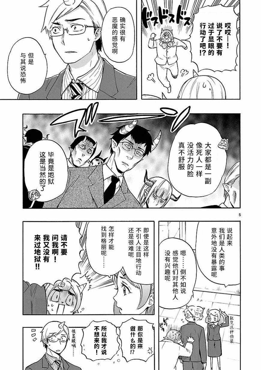 《恋爱暴君》漫画最新章节第32话免费下拉式在线观看章节第【5】张图片