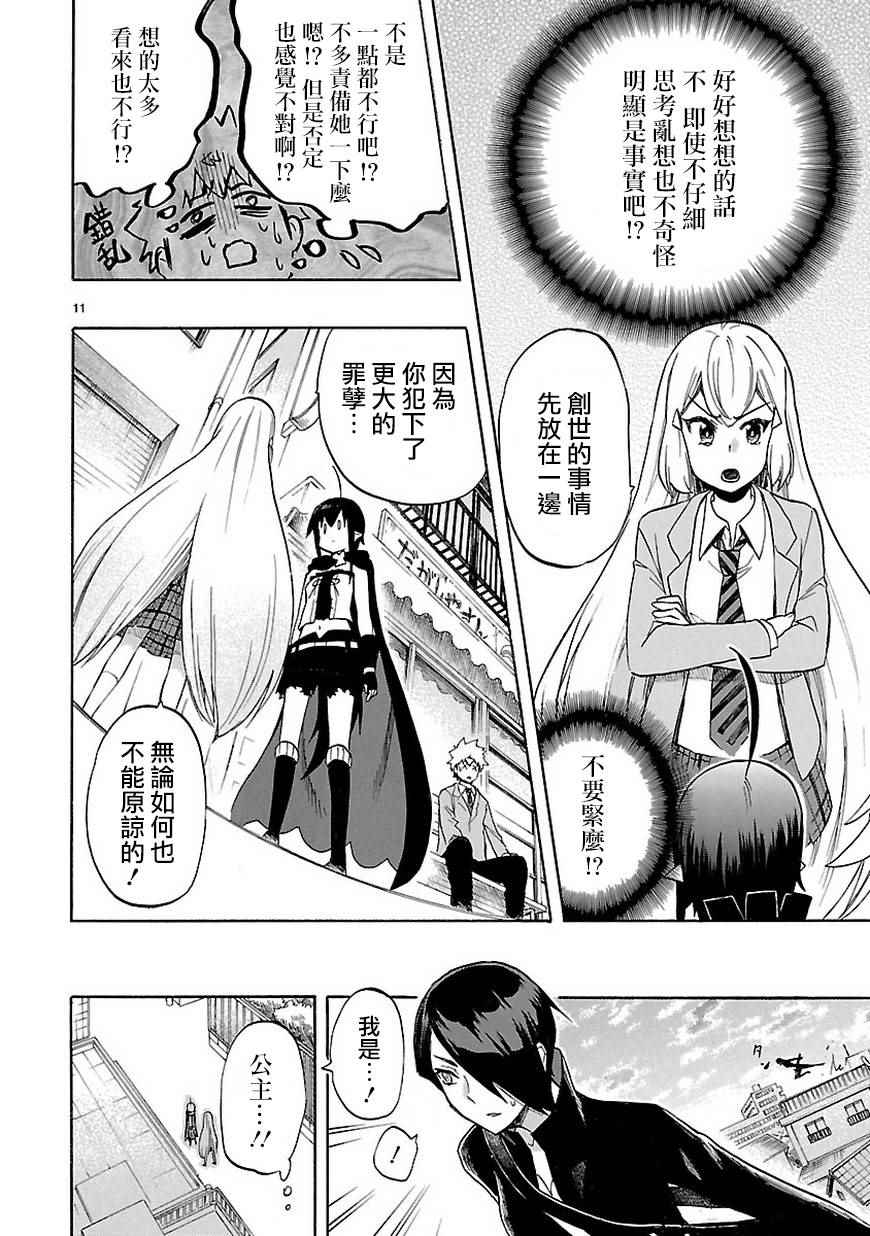 《恋爱暴君》漫画最新章节46b集免费下拉式在线观看章节第【12】张图片