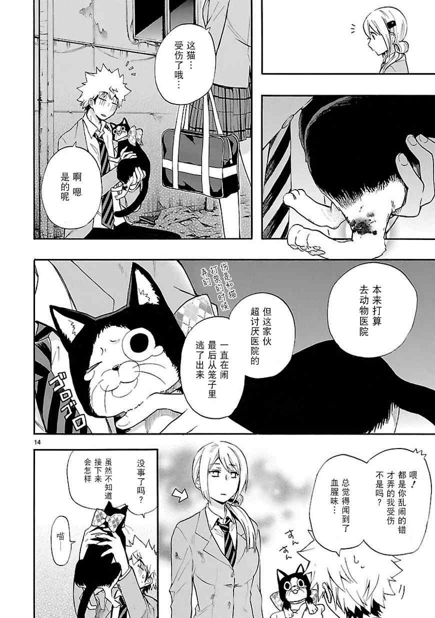 《恋爱暴君》漫画最新章节第20话免费下拉式在线观看章节第【14】张图片