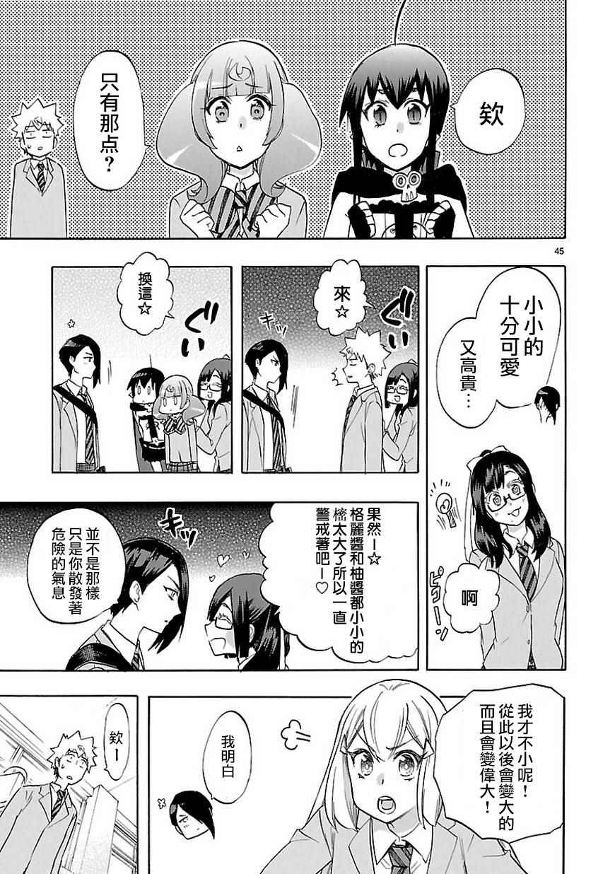 《恋爱暴君》漫画最新章节第48话免费下拉式在线观看章节第【45】张图片