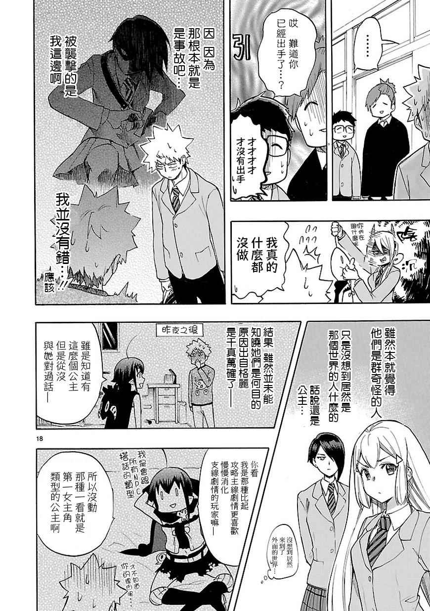 《恋爱暴君》漫画最新章节第46话免费下拉式在线观看章节第【18】张图片