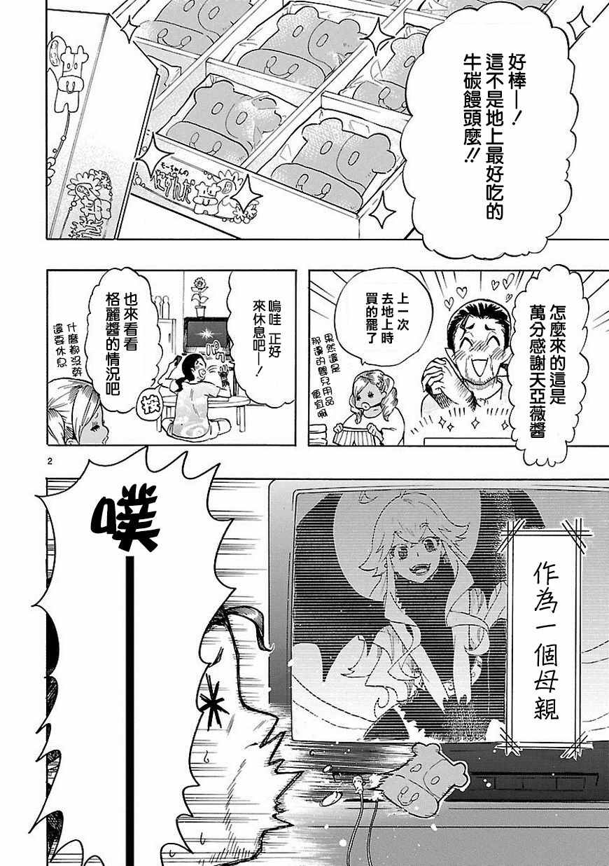 《恋爱暴君》漫画最新章节第38话免费下拉式在线观看章节第【2】张图片