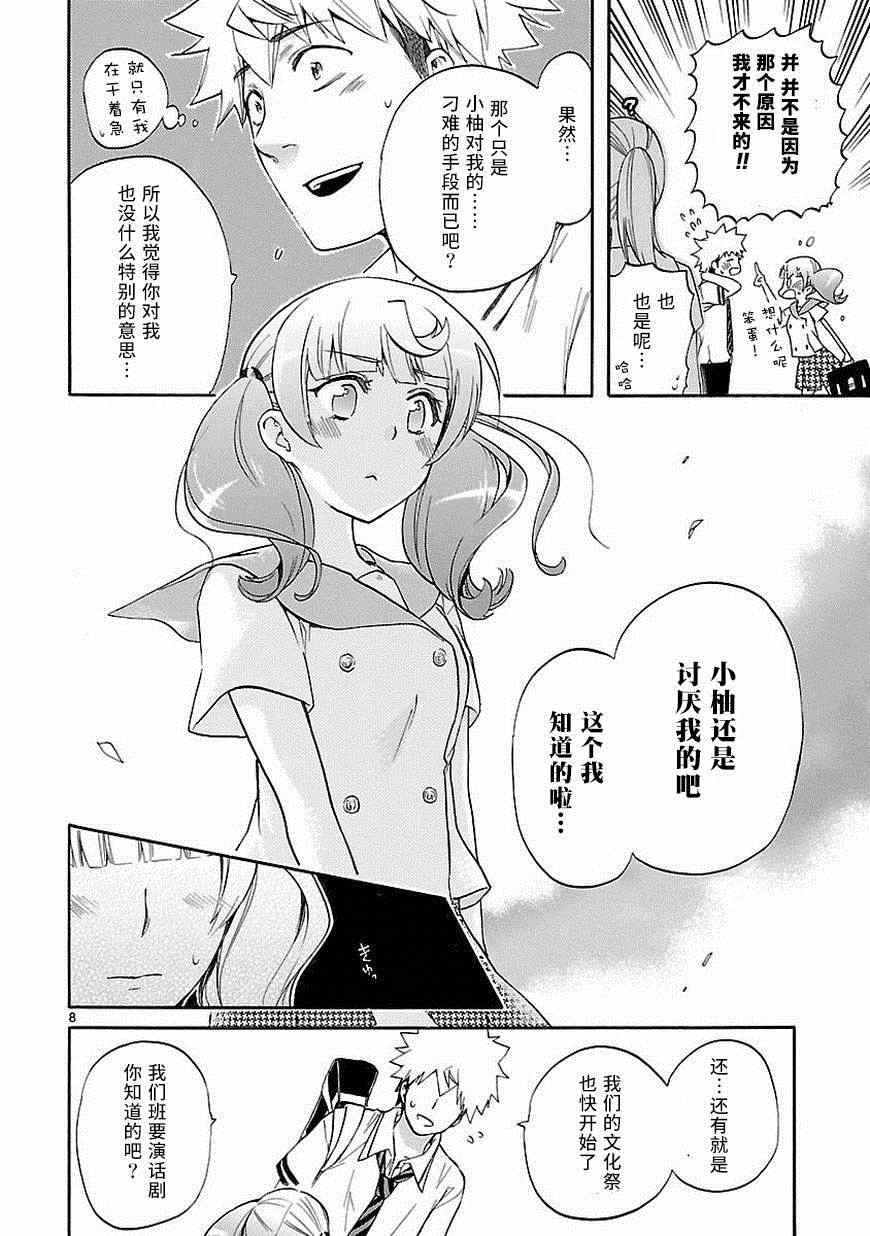 《恋爱暴君》漫画最新章节第25话免费下拉式在线观看章节第【8】张图片