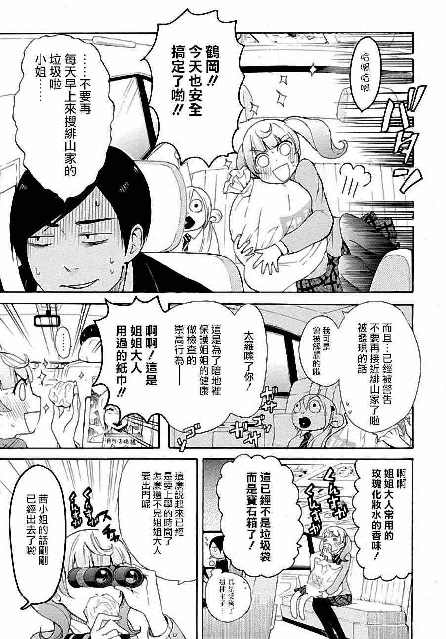 《恋爱暴君》漫画最新章节第4话免费下拉式在线观看章节第【5】张图片