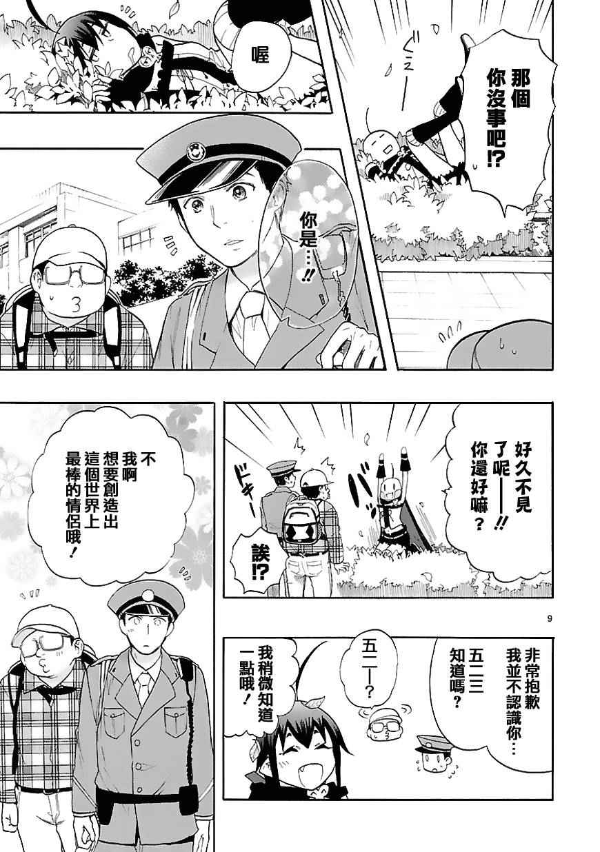 《恋爱暴君》漫画最新章节第29话免费下拉式在线观看章节第【12】张图片