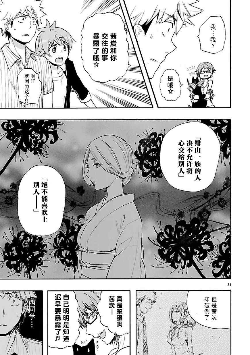 《恋爱暴君》漫画最新章节第20话免费下拉式在线观看章节第【31】张图片