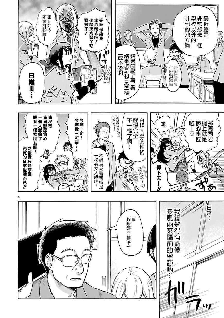 《恋爱暴君》漫画最新章节第45话免费下拉式在线观看章节第【4】张图片