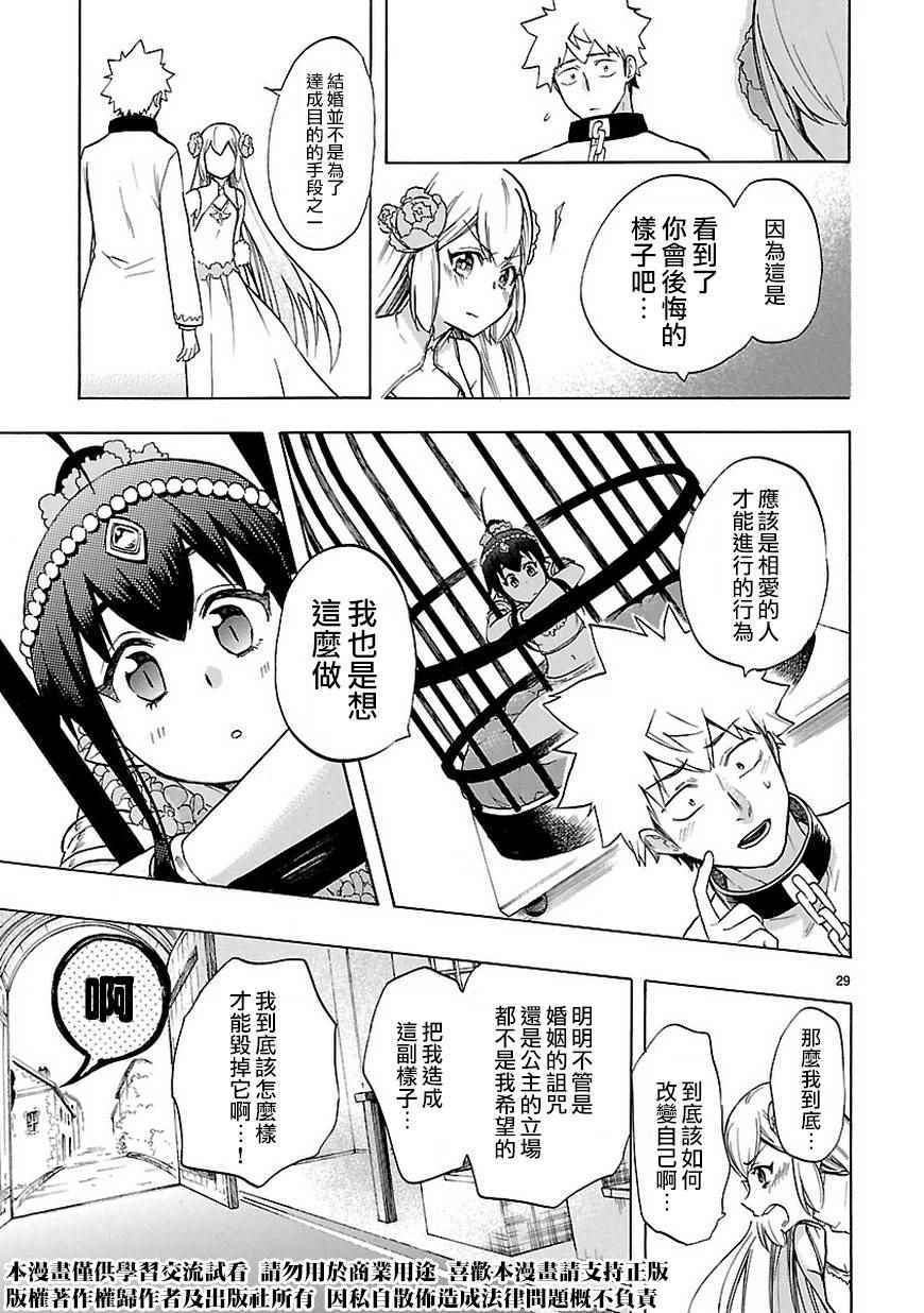 《恋爱暴君》漫画最新章节第47话免费下拉式在线观看章节第【30】张图片