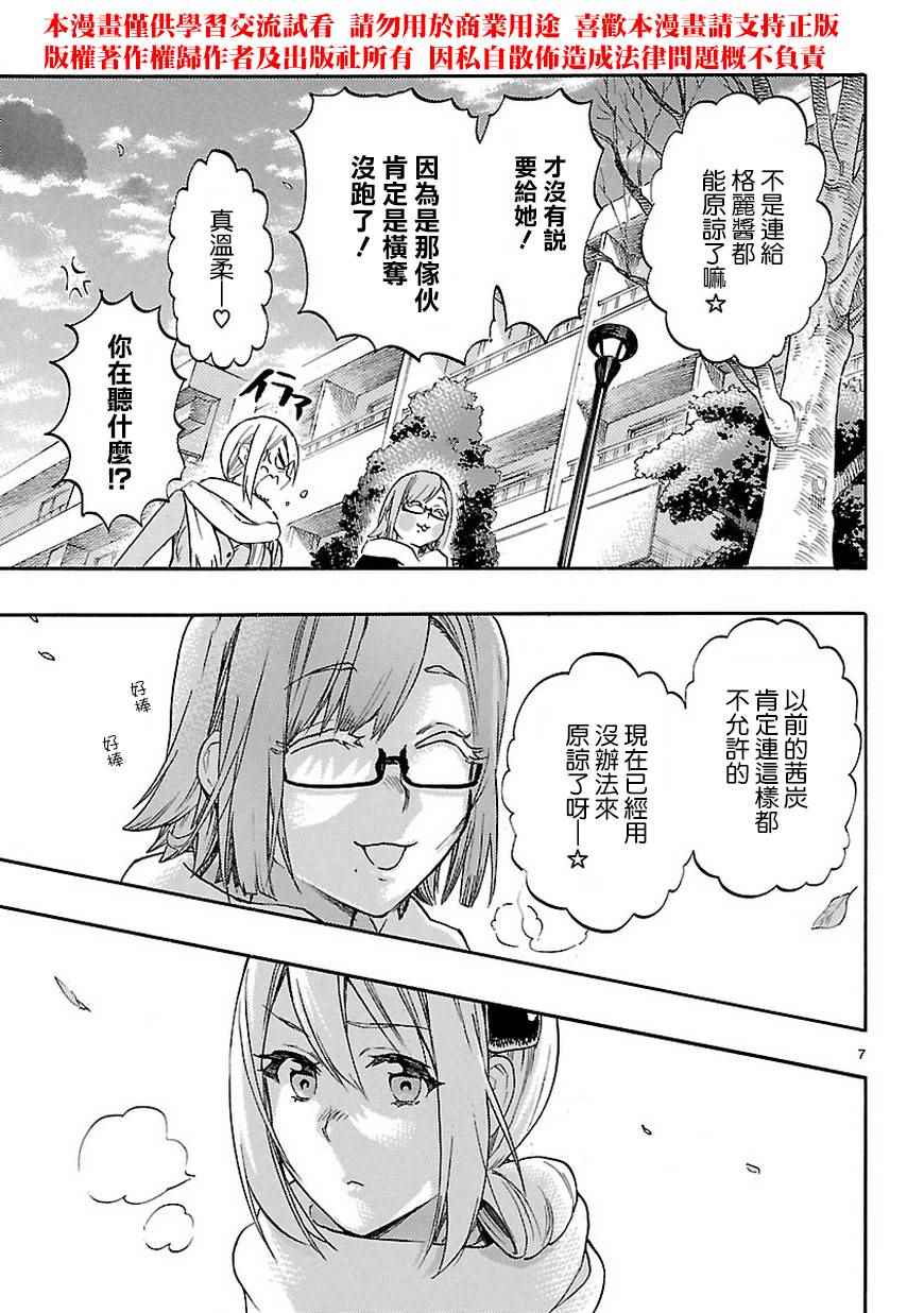 《恋爱暴君》漫画最新章节第49.5话免费下拉式在线观看章节第【8】张图片