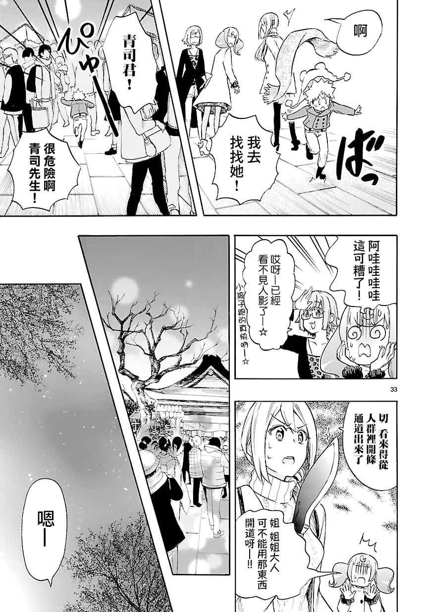 《恋爱暴君》漫画最新章节第44话免费下拉式在线观看章节第【33】张图片