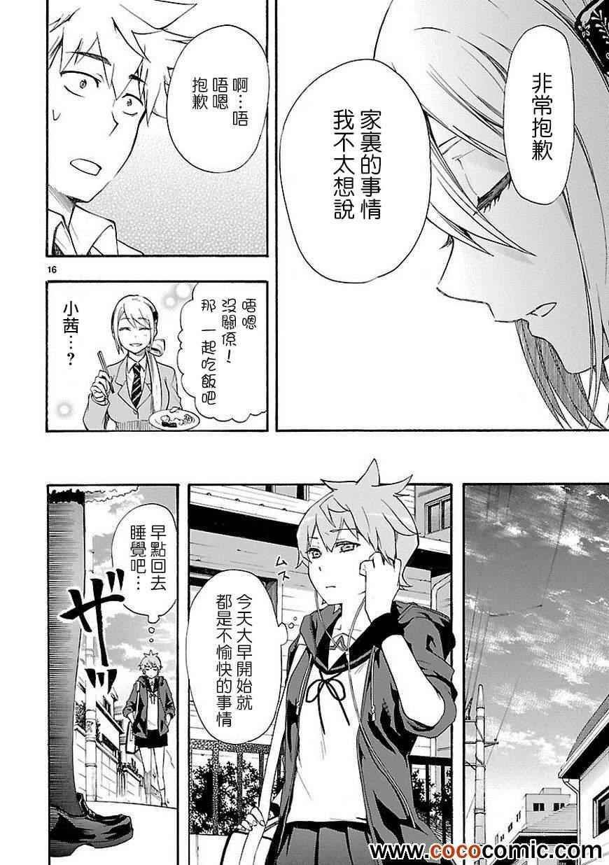 《恋爱暴君》漫画最新章节第7话免费下拉式在线观看章节第【18】张图片