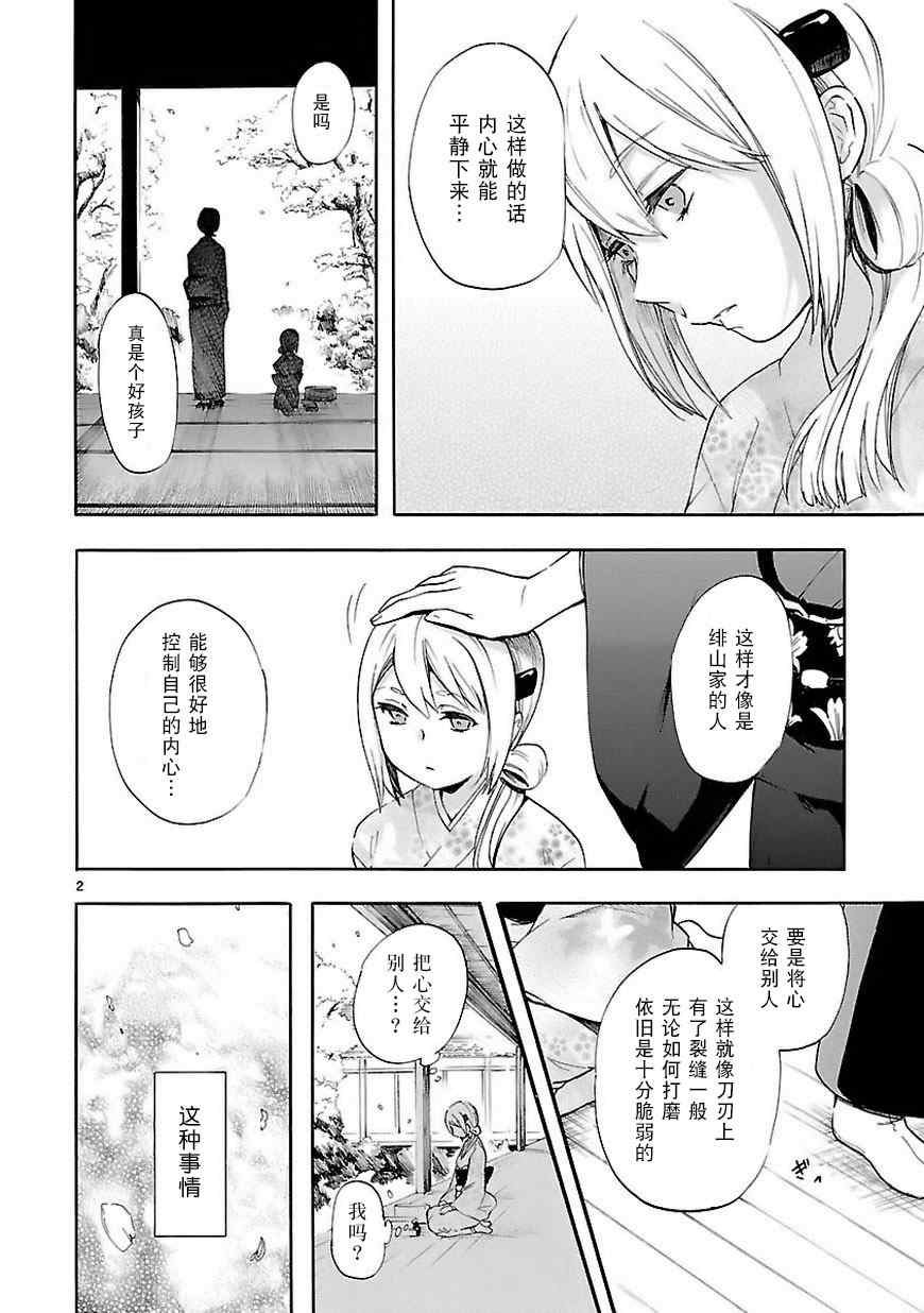 《恋爱暴君》漫画最新章节第20话免费下拉式在线观看章节第【2】张图片