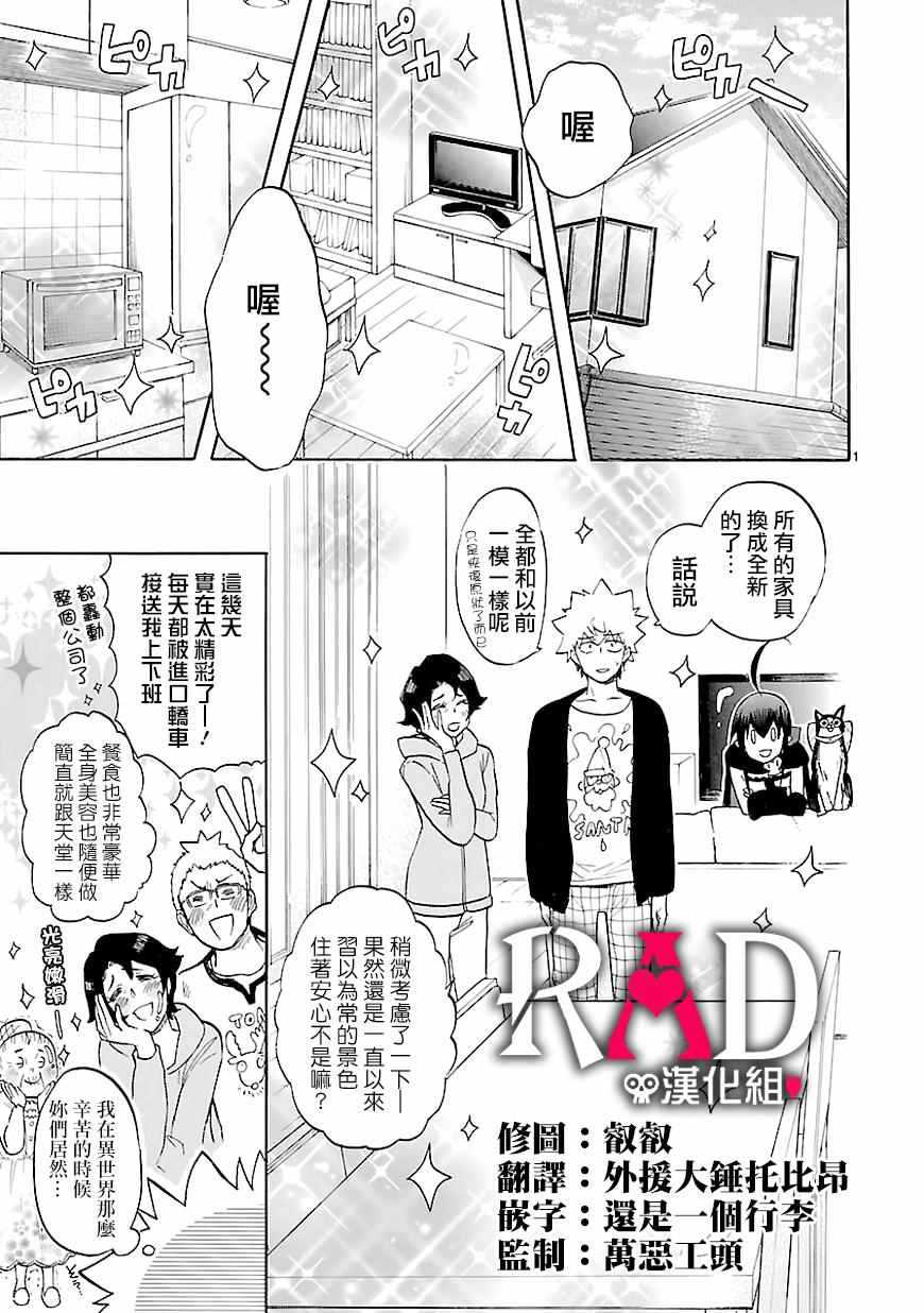 《恋爱暴君》漫画最新章节第42话免费下拉式在线观看章节第【1】张图片