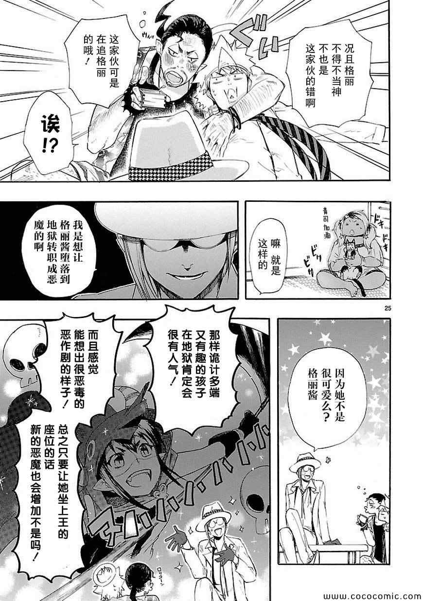 《恋爱暴君》漫画最新章节第15话免费下拉式在线观看章节第【25】张图片