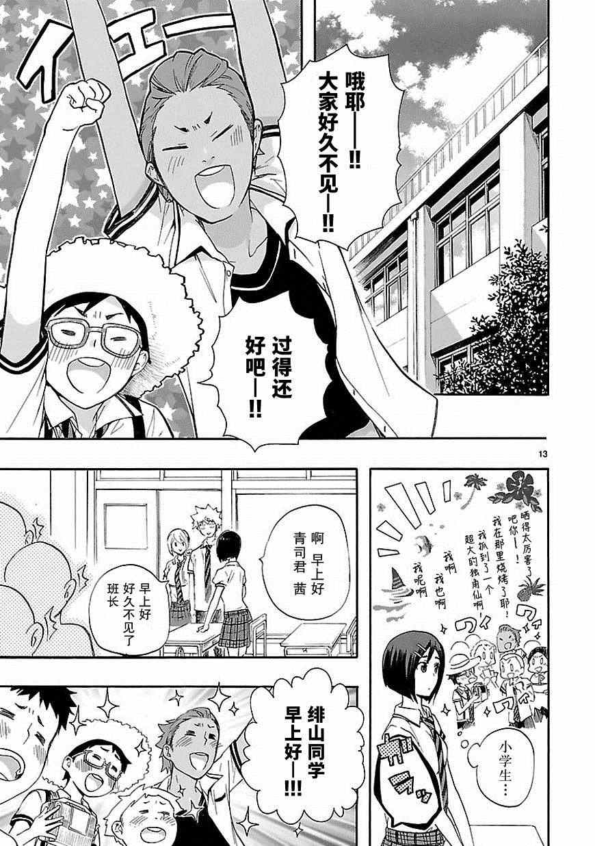 《恋爱暴君》漫画最新章节第23话免费下拉式在线观看章节第【13】张图片