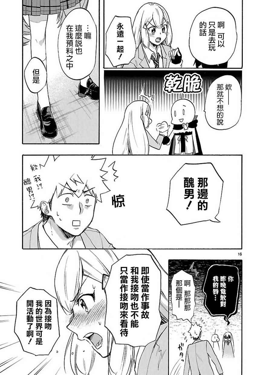 《恋爱暴君》漫画最新章节46b集免费下拉式在线观看章节第【17】张图片