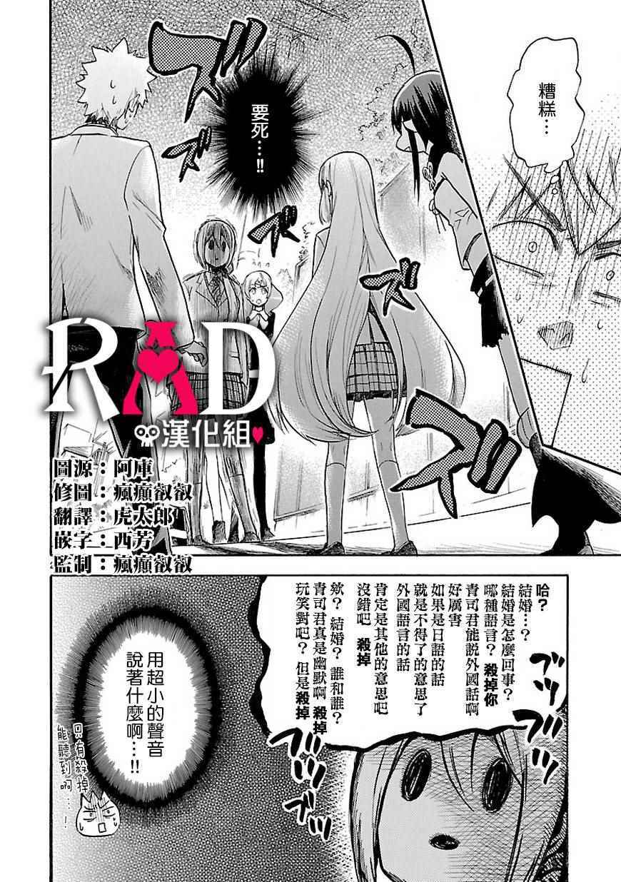 《恋爱暴君》漫画最新章节第47话免费下拉式在线观看章节第【3】张图片