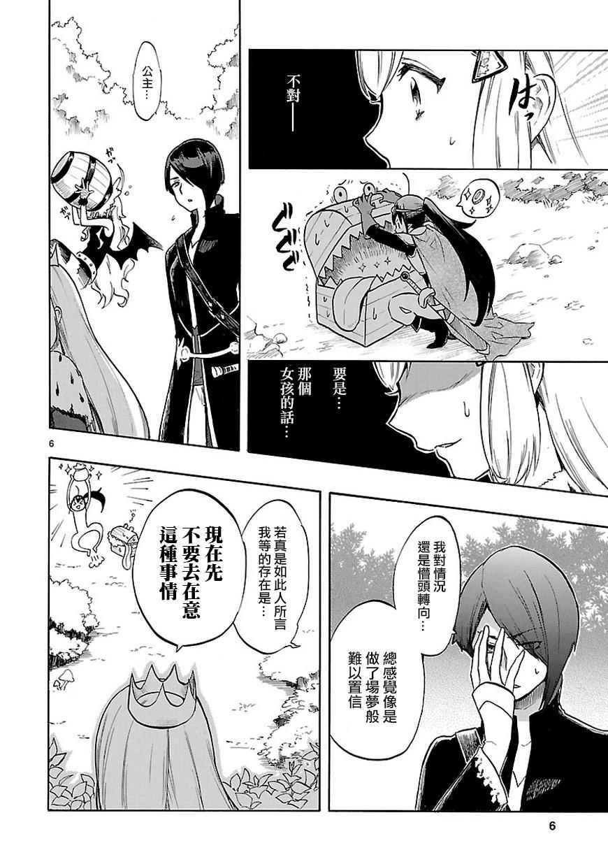 《恋爱暴君》漫画最新章节第46话免费下拉式在线观看章节第【6】张图片