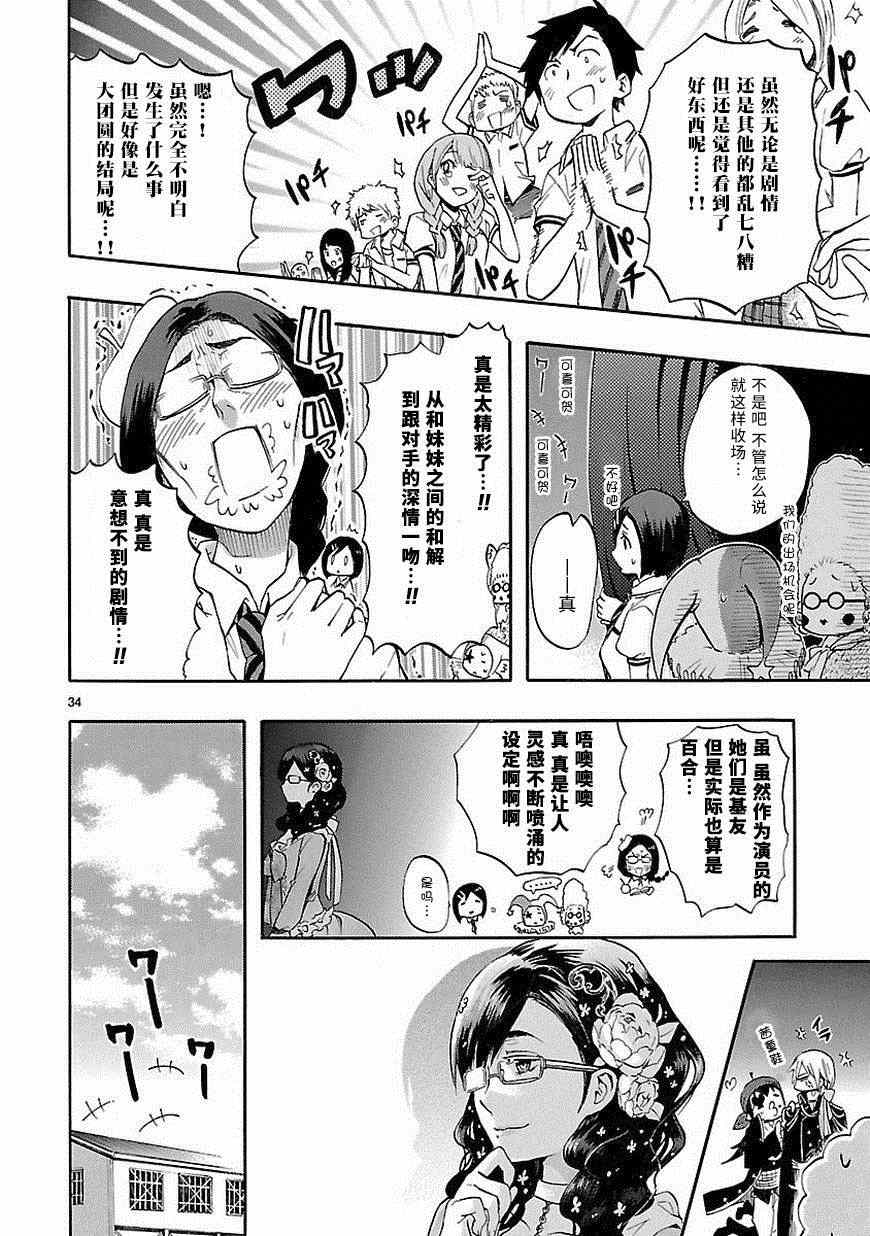 《恋爱暴君》漫画最新章节第25话免费下拉式在线观看章节第【34】张图片