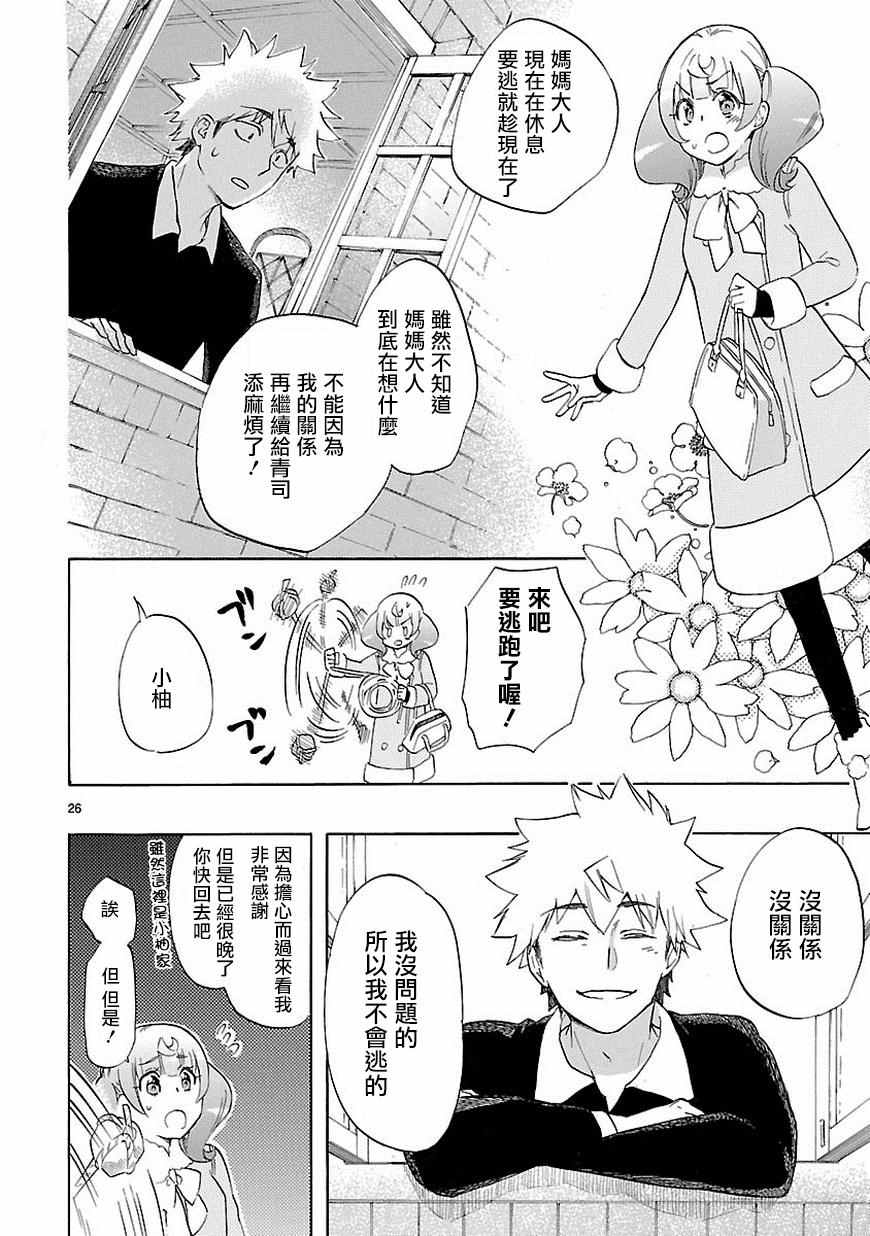 《恋爱暴君》漫画最新章节第37话免费下拉式在线观看章节第【27】张图片